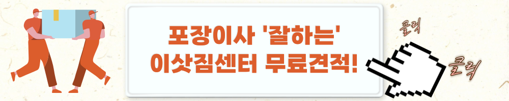 산곡4동포장이사